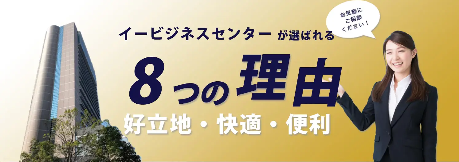 選ばれる理由 背景